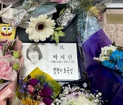 "네 돌고래소리 그리워"… 故 박지선 2주기에 절친들 추모