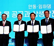 안동시, 대구시와 안동·임하댐 맑은 물 공급 MOU 체결