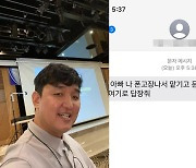 [전문] "애도 시기에 보이스피싱, 한심한 인간들" 분노 폭발한 개그맨 임혁필