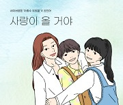 권진아·웹툰 '아홉수 우리들' 컬래버 음원…'사랑이 올거야' 8일 발매