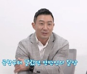 10기 상철, 역시 연반인 “마스크 썼는데도 공항부터 알아봐” (‘나는 솔로’)