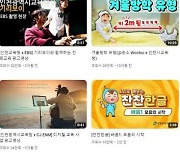 인천시교육청, 공식 유튜브 채널 구독자 3만 돌파