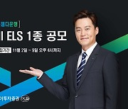 하이투자증권, ELS 1종 공모