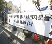 이태원 참사 분향소 안내 현수막에 불붙인 40대 입건