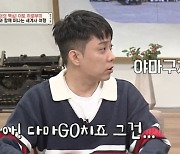 은지원 “일본 야마구치 익숙한데?” 게임기와 착각 ‘엉뚱’ (벌거벗은)[결정적장면]