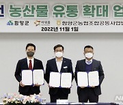 아워홈, 함양군과 저탄소 양파 사업모델 구축 추진