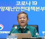 코로나 중대본, 사상 첫 서면 개최…"이태원 수습에 집중"