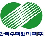 국세청, 한수원 정기 세무조사 착수