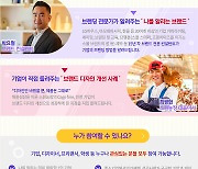 인천TP·인천시, 서비스디자인 온라인 세미나 10일 개최