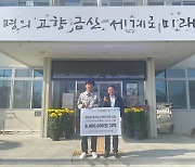 타이어앤테크놀로지 금산공장, 제원면 반찬사업 800만 원 기탁