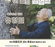 산림청, '이달(11월) 임업인'에 거창 북상임산 유형열 대표 선정