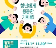 가평군, 4분기 경기도 청년기본소득 신청 30일까지