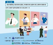 부산 동래구 4일 수민어울공원서 채용박람회 연다