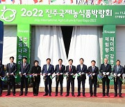 진주시 '2022 진주국제농식품박람회' 개막