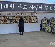 전남도, 이태원 사고 장례비용 예비비로 신속 지원