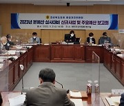 전북도의회 행자위, 본예산 심사 대비 신규사업 보고회