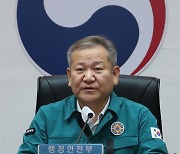 다중 밀집 인파사고 안전확보를 위한 범정부 TF 회의