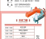 32개 UST 출연硏 캠퍼스 대학원생 한자리에...'제7회 UST 학술제'