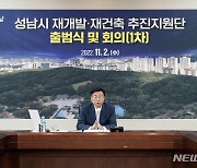 성남시, 1기 신도시 재개발·재건축 속도낸다