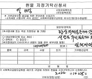 행정복지센터에 현금 1000만원 놓고 간 40대 남성…왜?