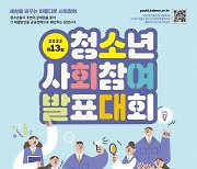 민주화운동기념사업회, 메타버스서 열리는 청소년 민주 시민의 장 ‘제13회 청소년사회참여발표대회’ 개최