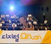 청소년중독예방대상 ‘디지털 ON, on’ 서울특별시장상, ‘디지털 온기를 켜다’ 수상