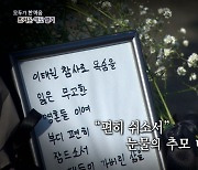 [영상구성] 모두가 한마음 뜨거운 애도 열기