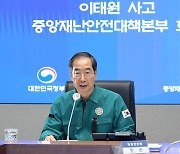 이태원 사고 중대본 회의 주재하는 한덕수 총리