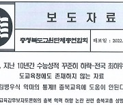 충북교육청, 선거법위반 교원단체 회장 늑장처분 논란