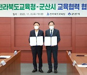 전북교육청·군산시, 전북교육박물관 건립 등 교육협력 협약