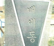 여수시, 11월 이달의 독립운동가 '배세동 선생' 선정