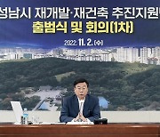 성남시, 1기 신도시 재개발·재건축 가속도