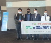 청주시 제4회 대한민국 솔라리그 ‘산업통상자원부 장관상’ 수상