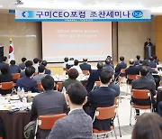 DGB대구은행 '제34회 구미 CEO포럼' 개최