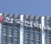 한전 '사면초가'…회사채 '눈치' 은행 대출 '난항'