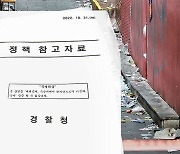 진보 · 보수단체 동향 탐문…"정부 부담 요인 관심"