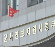 '국군방첩사령부'로 개명 완료…국방장관 주관 명칭 개정식도