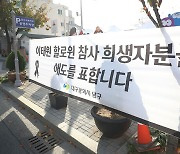 이태원 참사 분향소 안내 현수막에 불붙인 40대 입건