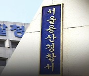 경찰, '토끼 머리띠' 남성 참고인 조사