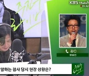 김C, 이태원 참사현장 목격담 “경찰들 걸어오더라. 상황 전달받았으면 뛰었을 것”