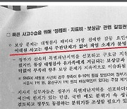 경찰청, 참사 이틀 후 ‘시민단체 동향’ 내부 문건서 “주관단체 없어 책임 소재 불명확”