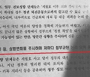 경찰청 문건서 ‘정부 규탄 모색’ 지목된 진보단체들 “작성 경위·보고 과정 조사하라”