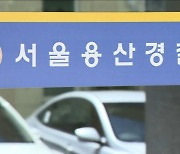 [속보] 경찰청, ‘이태원 참사’ 부실대응 용산경찰서장 대기발령