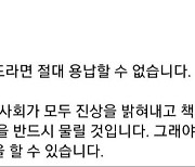 용산서장 대기발령에… 野 “꼬리자르기 시도 용납 못 해”