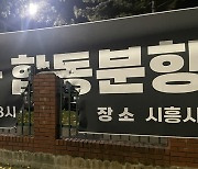 이태원 참사 분향소 현수막에 불 지른 혐의로 40대 입건 [이태원 핼러윈 참사]