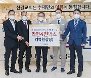 영등포구, 따뜻한 온기를 나누다…호우피해 이웃돕기 3억 6000만원 지원