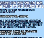 이태원 참사 최초 신고자 “사람 몰려 공포…인간띠 만들걸 후회도”