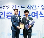 우리술, 2022 경기도 착한기업 선정...수여식 진행