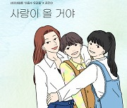 권진아, 웹툰 ‘아홉수 우리들’ 컬래버 음원 ‘사랑이 올 거야’ 발표