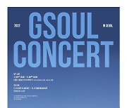 지소울, 이태원 사고 애도 위해 단독콘서트 취소 결정 [공식]